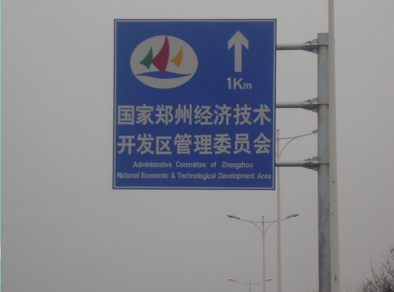 河南公路标识牌